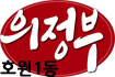의정부시 호원1동