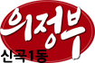 의정부시 신곡1동